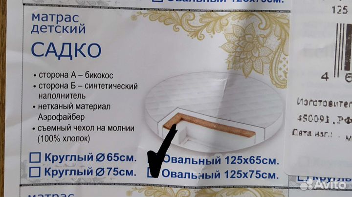 Матрас детский круглый