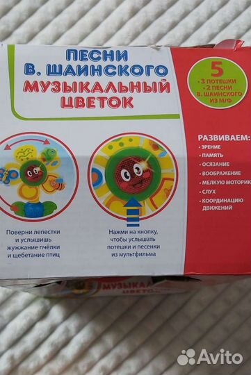 Музыкальная игрушка