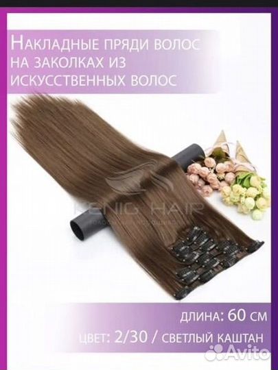 Накладные волосы на заколках русые