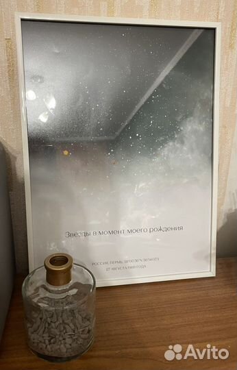 Ваша личная звездная карта