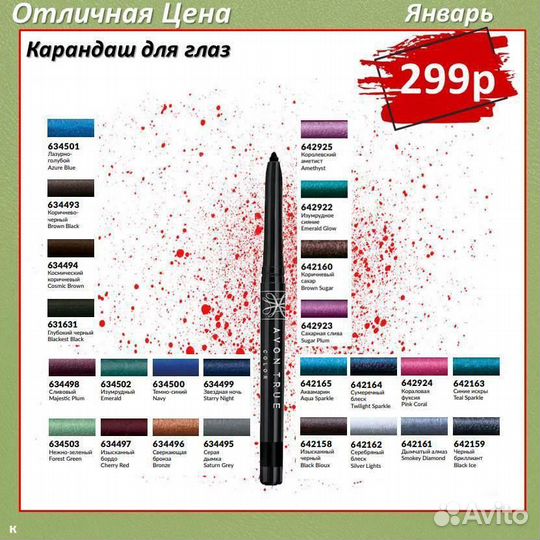 Avon по закупке