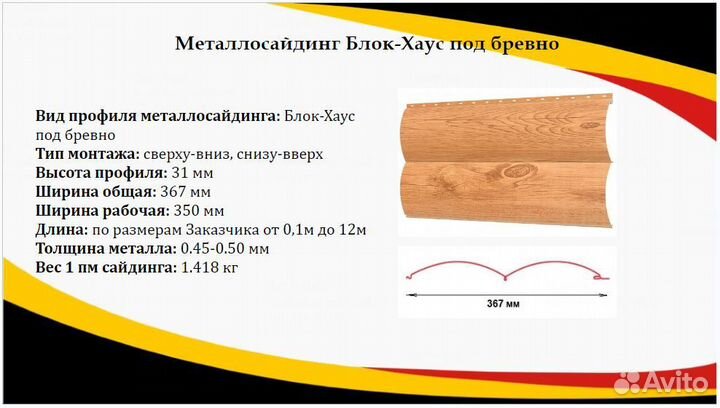 Металлический сайдинг блок-хаус, евро-брус