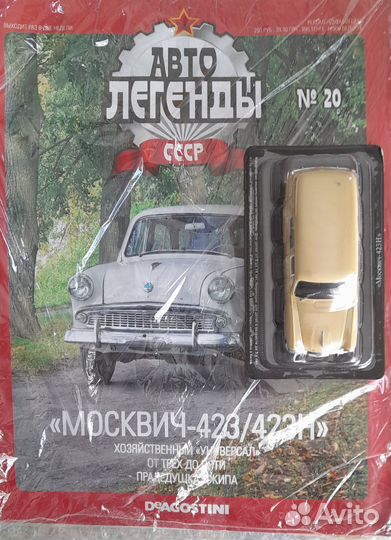 Автолегенды СССР deagostini