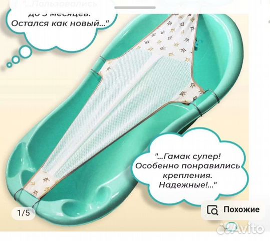 Гамак для купания малыша