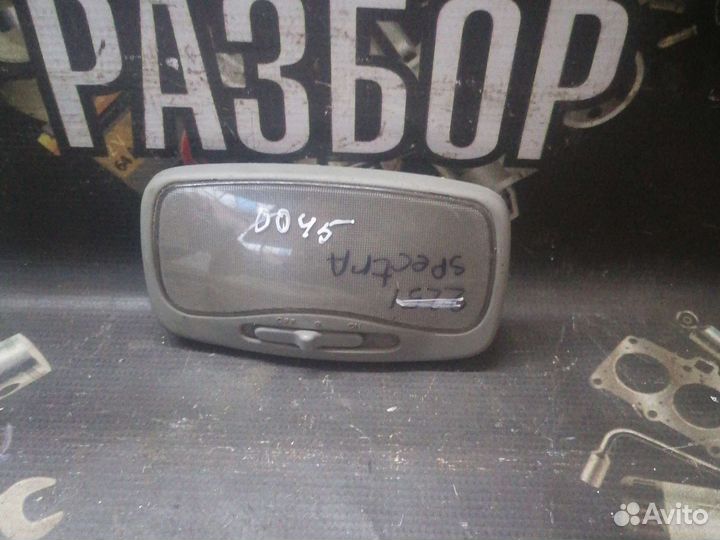 Плафон Kia Spectra