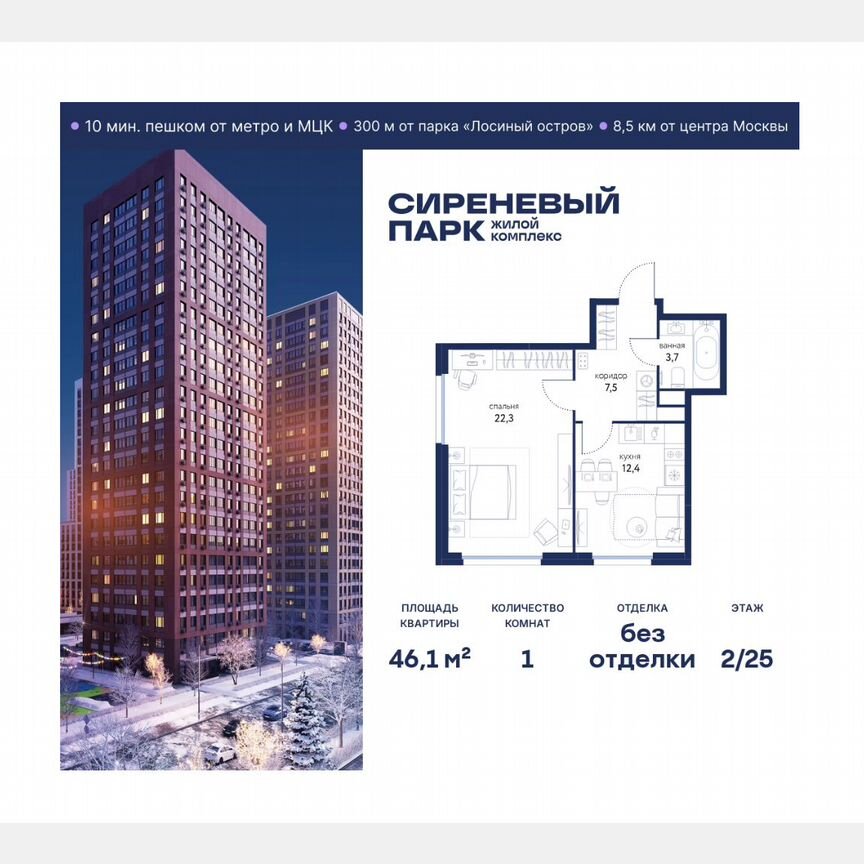 1-к. квартира, 46,1 м², 2/25 эт.