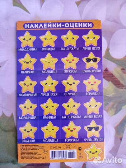 Наклейки оценки