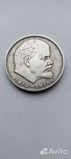 Один рубль СССР 1870 - 1970