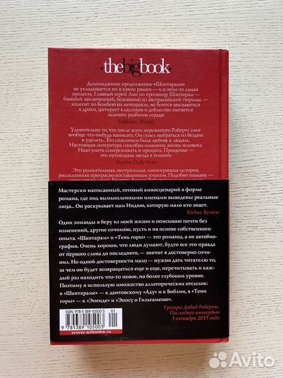 Книга Шантарам Грегори Дэвид Робертс