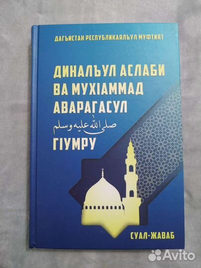 Покорная богу, Хадж и Умра, Сайфула Кади и тд