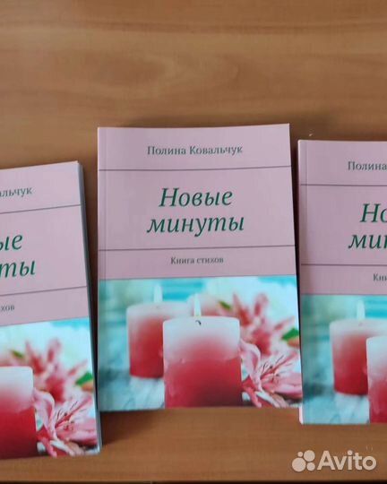 Книга Новые минуты