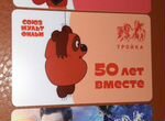 Карта тройка Союзмультфильм «50 лет вместе»