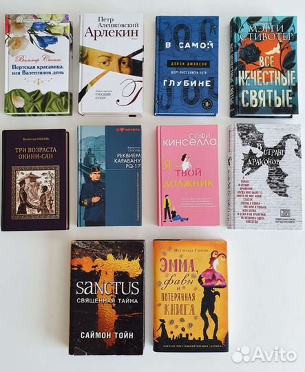 Скотт, Стивотер, Пикуль, Кинселла, Писториус и др