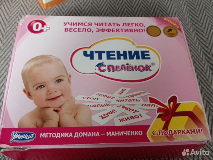 Чтение с пеленок без методички и без диска