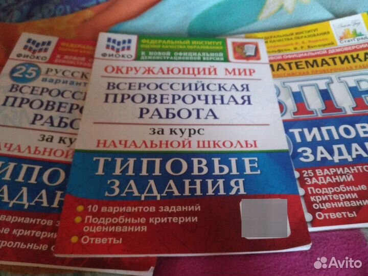 Тетради по подготовке к ВПР за 4 класс