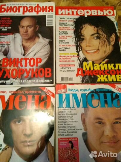 Журналы(Имена, Биография)