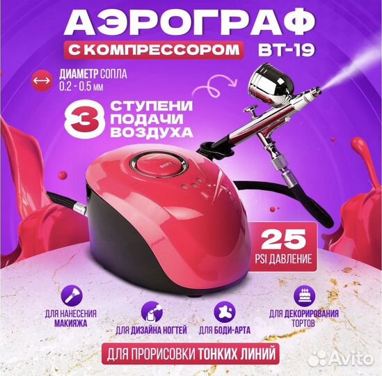 Аэрограф с компрессором