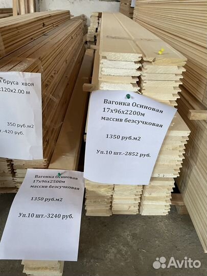 Вагонка осина для бани, сорт экстра