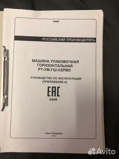 Машина упаковочная горизонтальная рт-ум-гш-серво