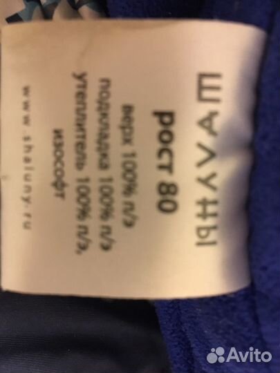 Зимний костюм для мальчика, размер 80