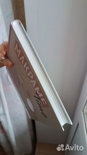 Книги Современное макраме, макраме тайм Д. Потебня