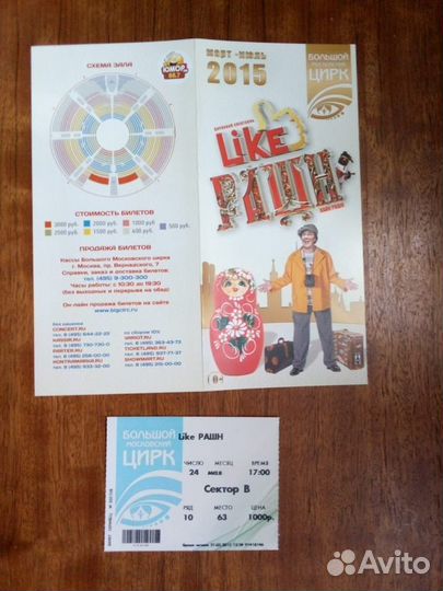 Буклеты цирк. карта Мосгортранс