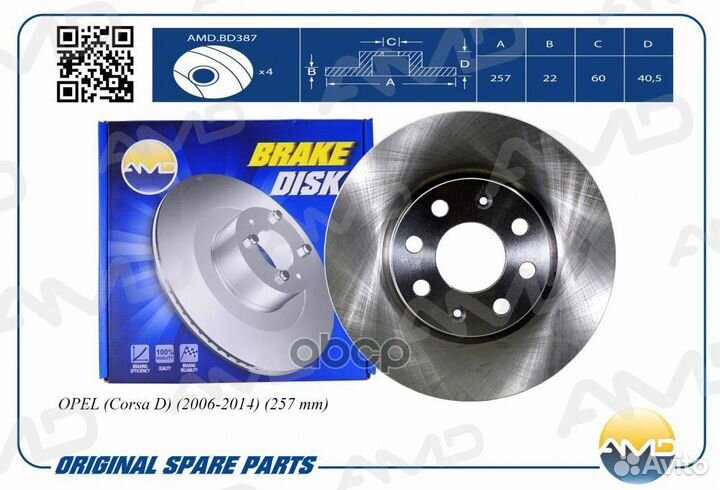 Диск переднего тормоза amdbd387 AMD