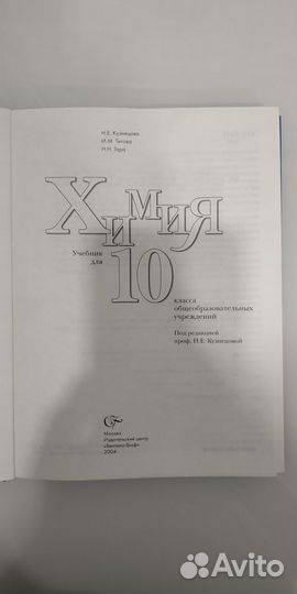 Химия 10 класс