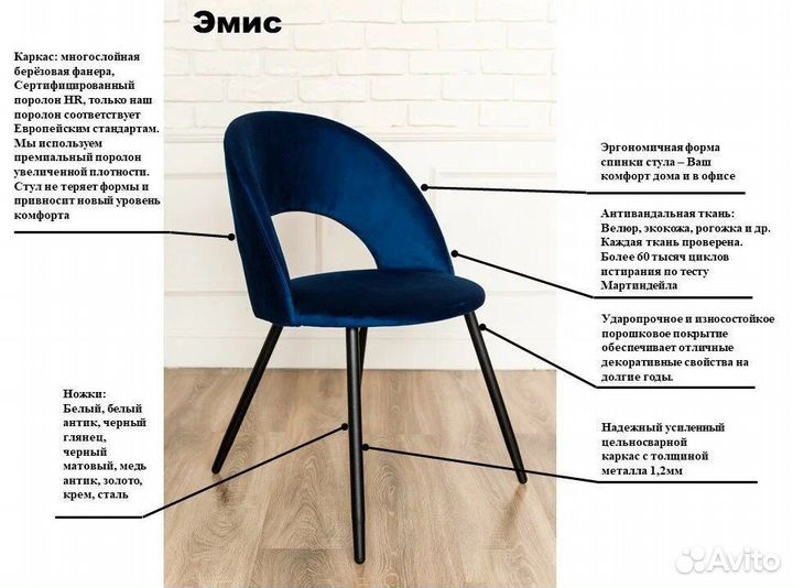 Стулья Эмис, велюр