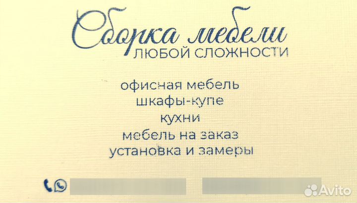 Сборка и разборка мебели