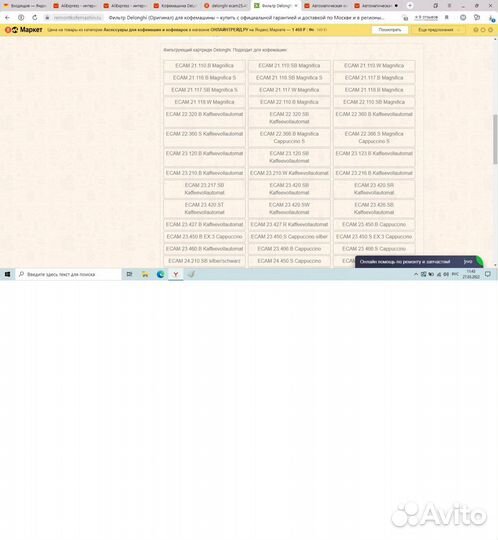 Фильтр для воды кофемашины Delonghi