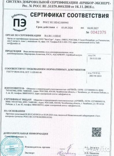 Вода дистиллированная 10л