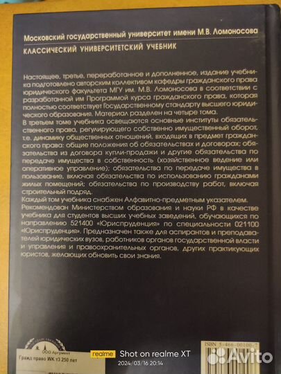 Учебник Гражданское право Е.А.Суханова том 3