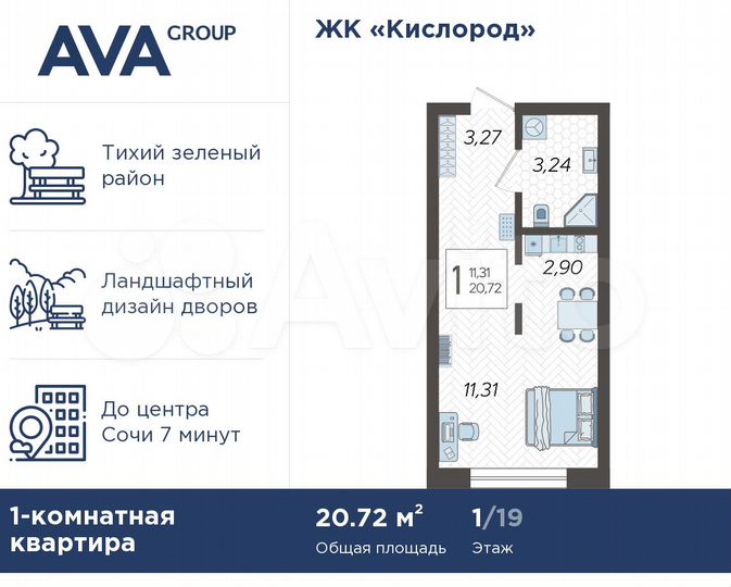 Квартира-студия, 20,7 м², 1/19 эт.