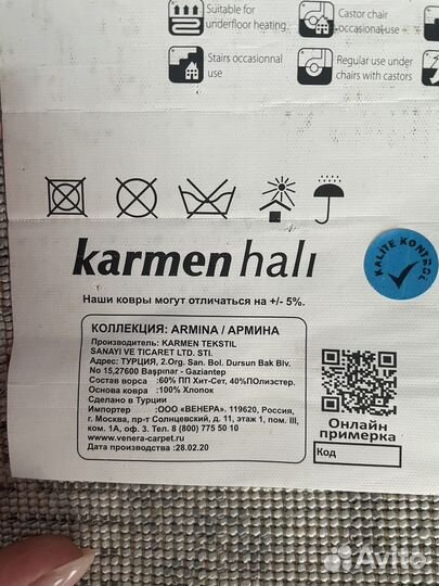 Ковер напольный новый