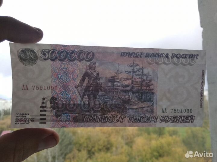 Копия 5ооооо рyблей 1995