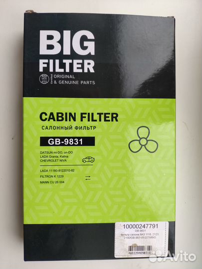 Фильтр салонный Big Filter