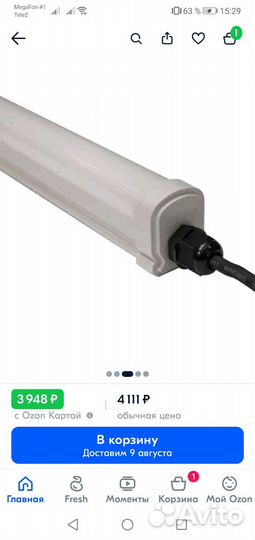 Светильник светодиодный