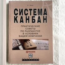 Книга по системе Канбан