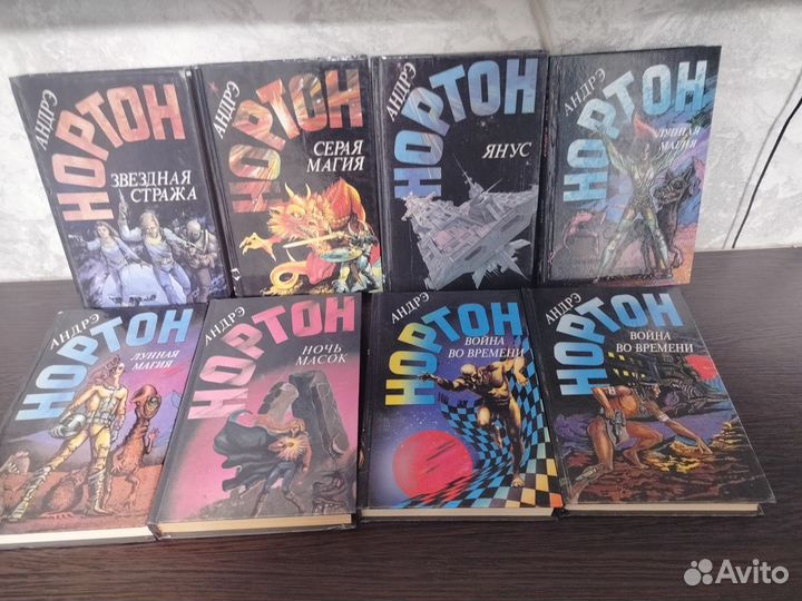 Андрэ Нортон, фантастические произведения