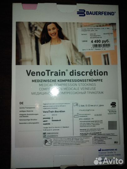 Медицинский компрессионный трикотаж