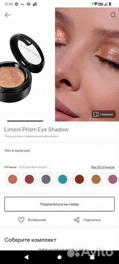 Limoni тени 3шт разные оттенки