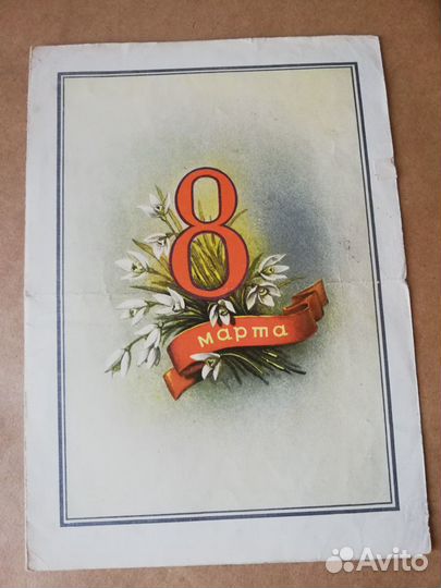 Старые открытки 8 марта дети цветы