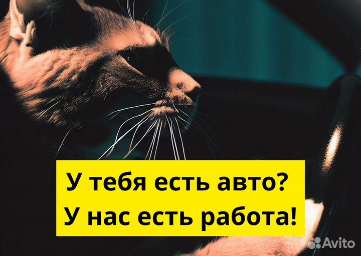 Яндекс GO: вакансия водителя на л/а