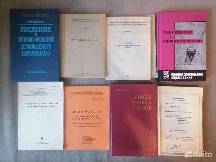 Книги по математике и физике Учебники, пособия