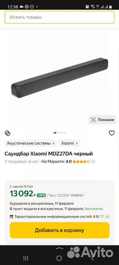 Саундбар xiaomi
