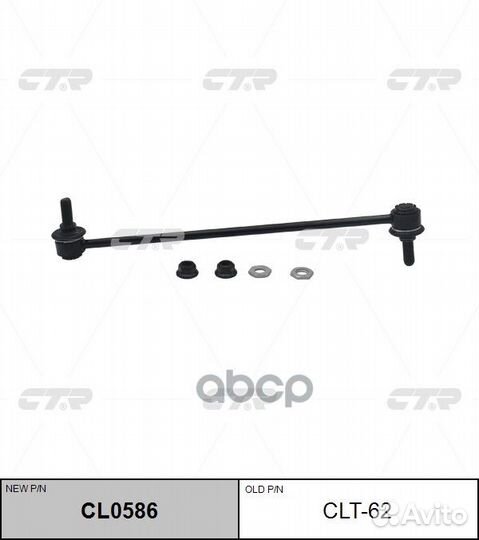 Стойка стабилизатора Toyota RAV 4 CL0586 clt-62