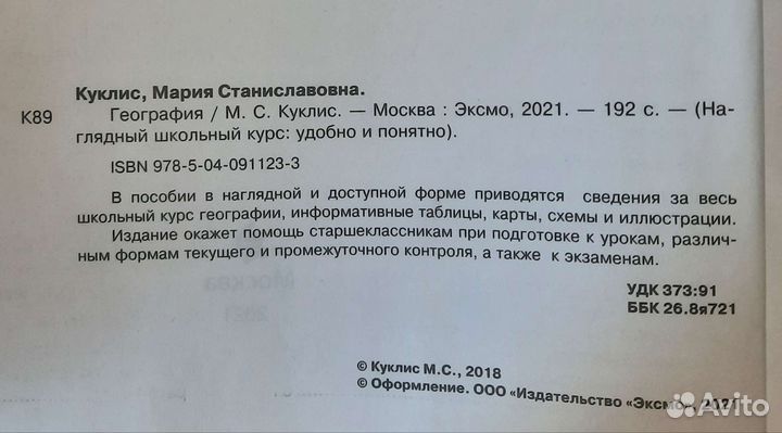 География. Огэ. Егэ