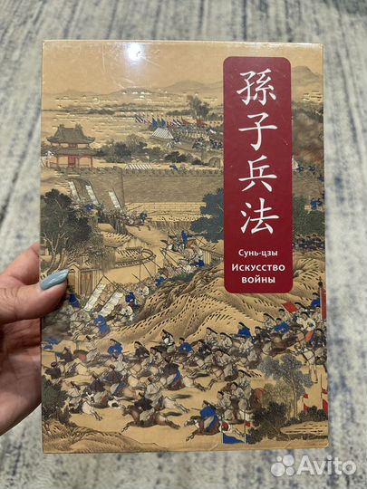 Искусство войны. Сунь-цзы. Подарочное издание