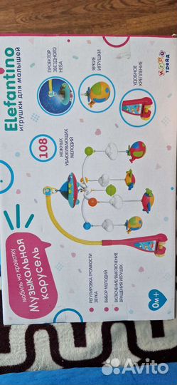 Мобиль на кроватку с проектором Elefantino